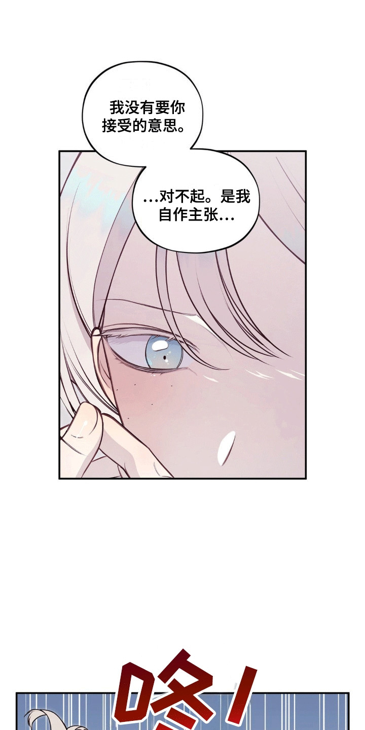 魔力躯体漫画,第11章：不仅为了治疗4图