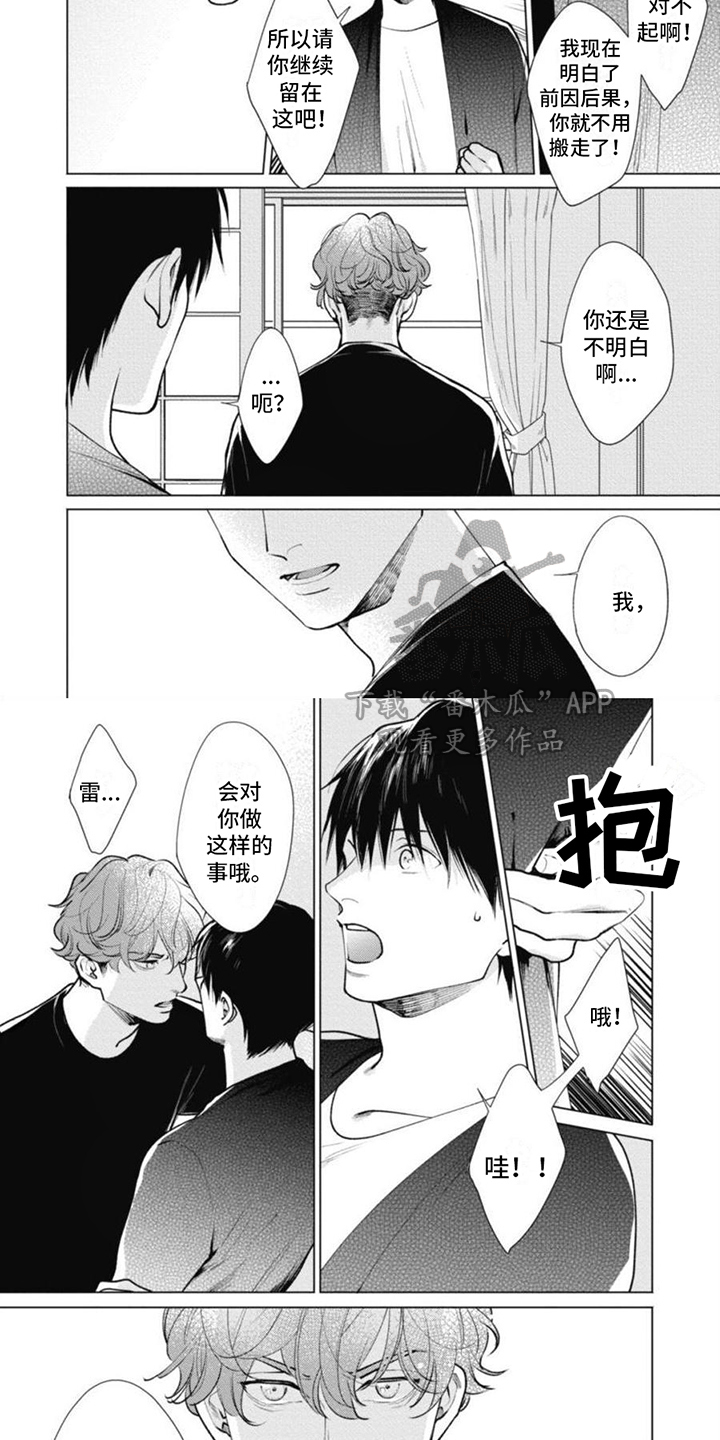 多重的人格漫画,第11章：理由5图