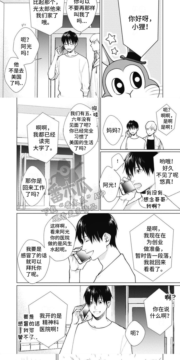 多重的人格漫画,第14章：专家5图