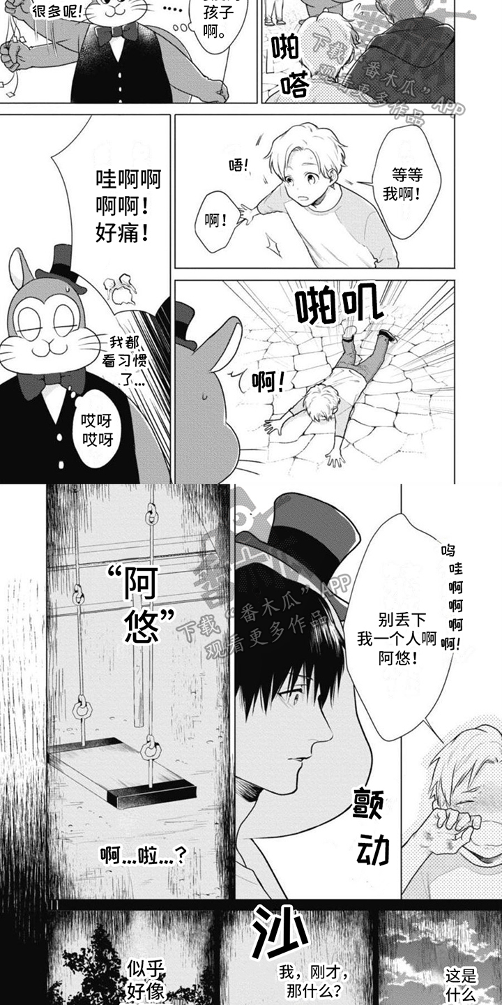 多重的人格漫画,第9章：回忆2图