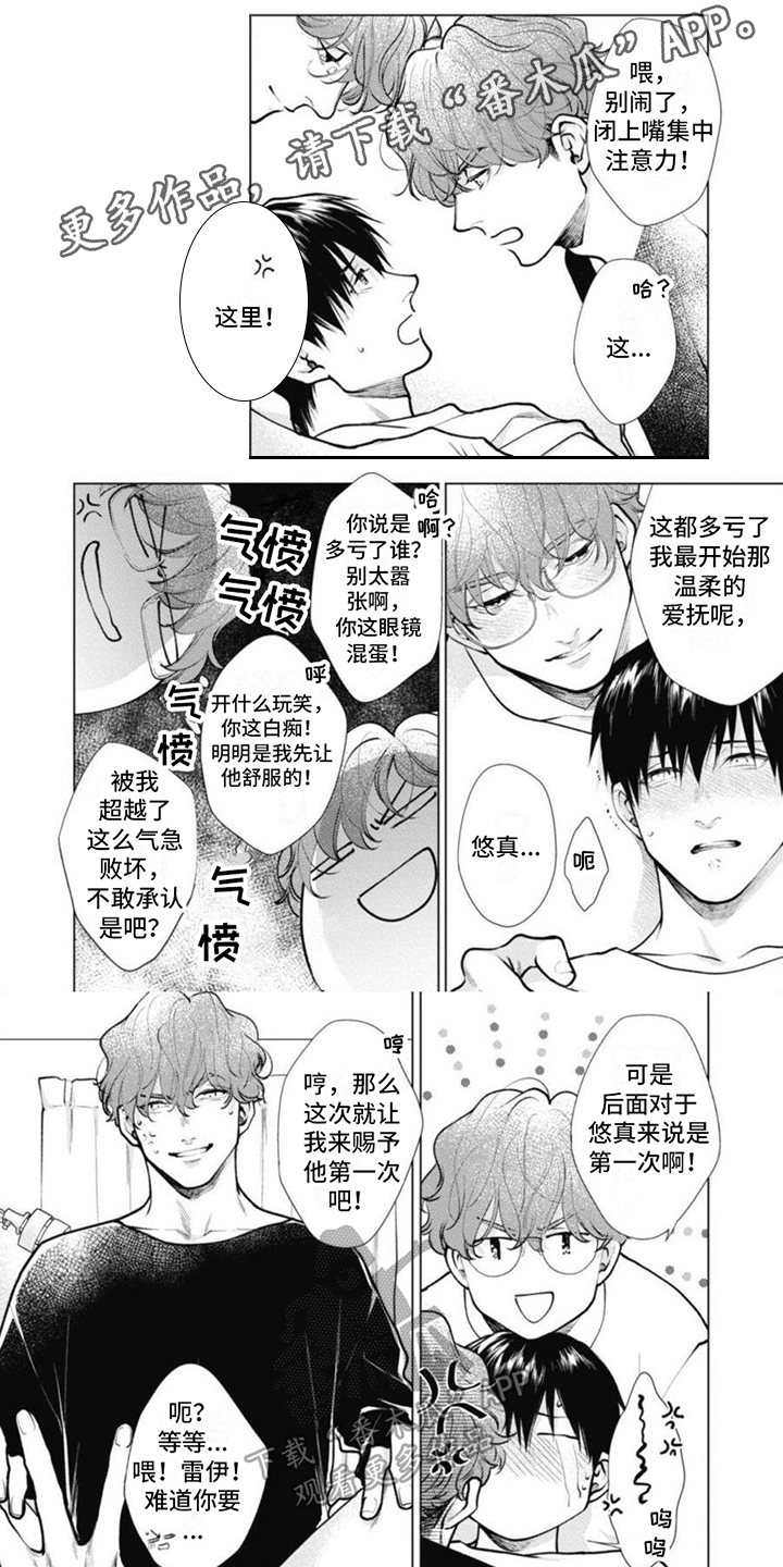 多重的人格漫画,第25章：【番外】美梦1图