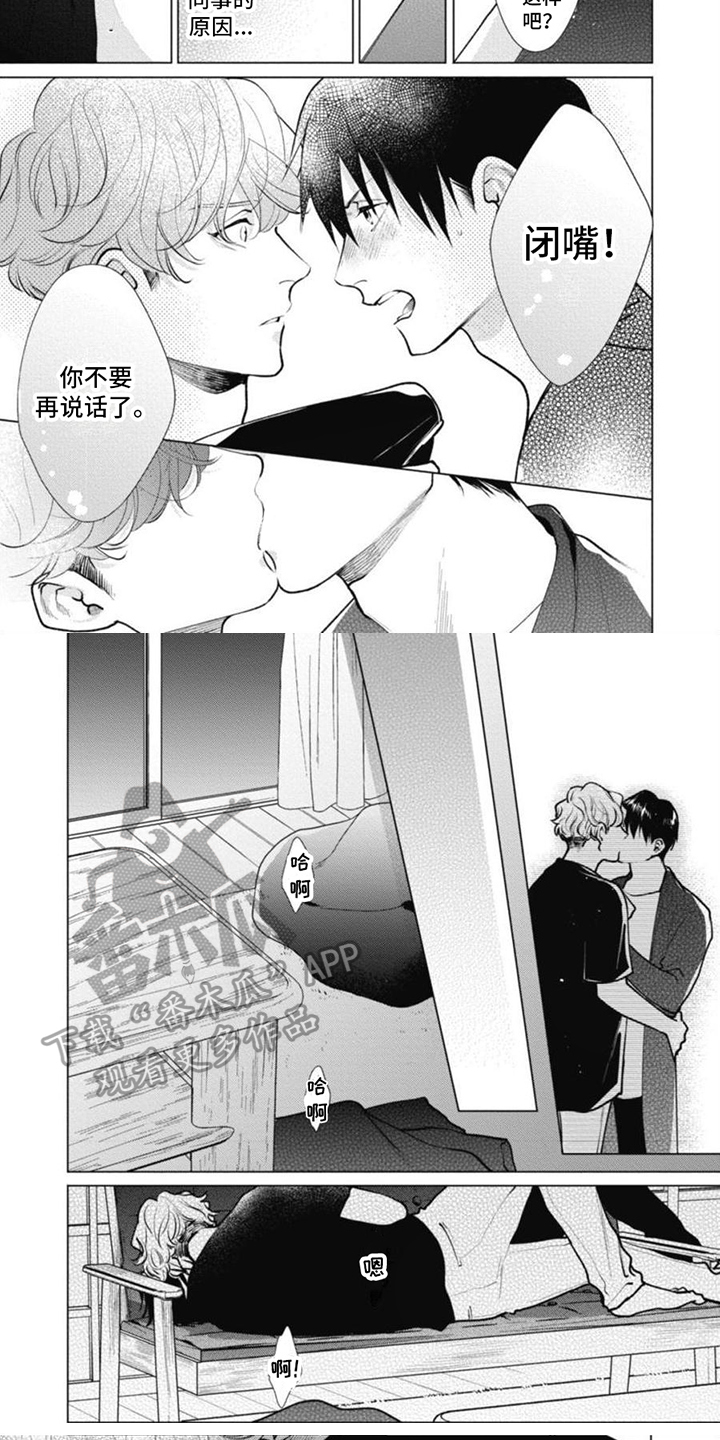 多重的人格漫画,第12章：动心3图