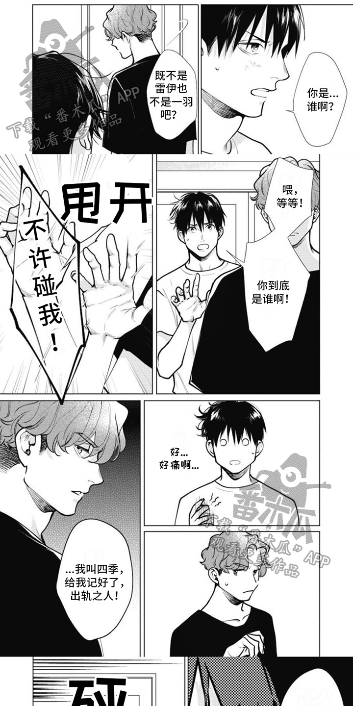 多重的人格漫画,第22章：礼物1图