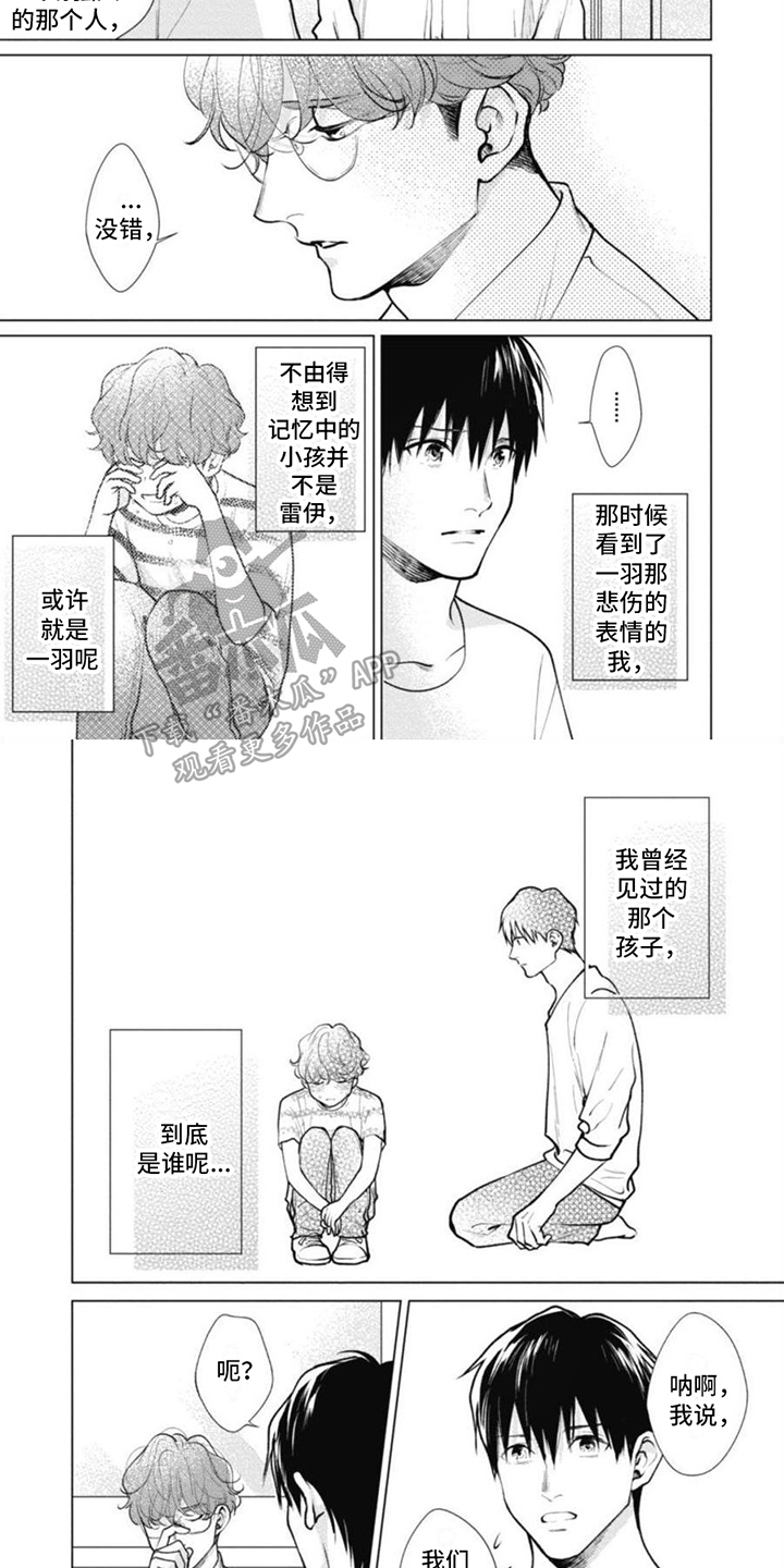 多重的人格漫画,第17章：心事3图