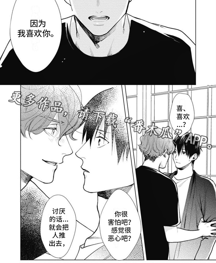 多重的人格漫画,第11章：理由1图