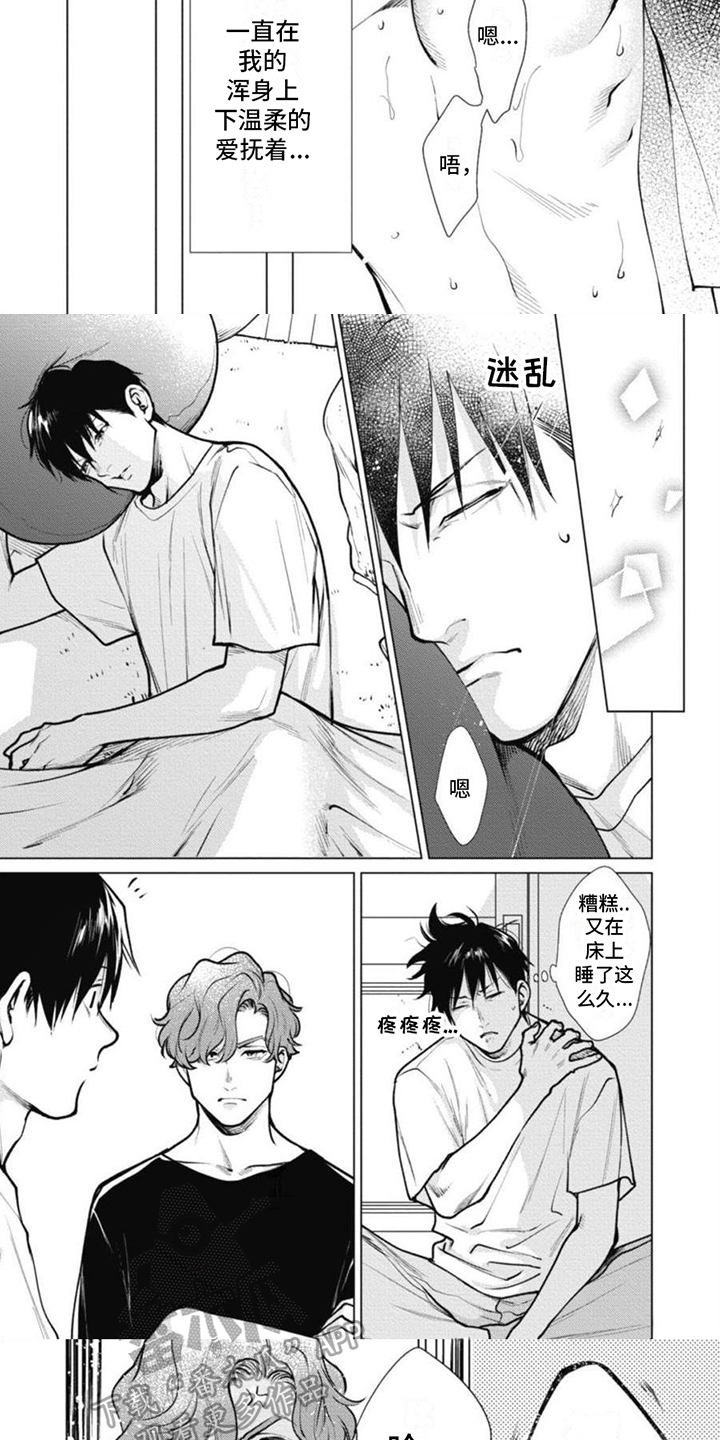 多重的人格漫画,第21章：无法拒绝1图