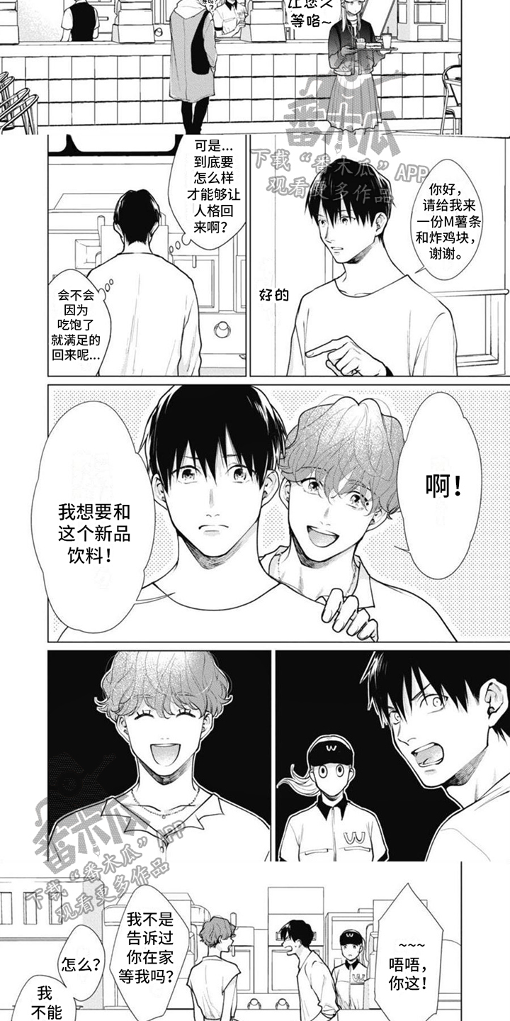 多重的人格漫画,第16章：女性人格4图