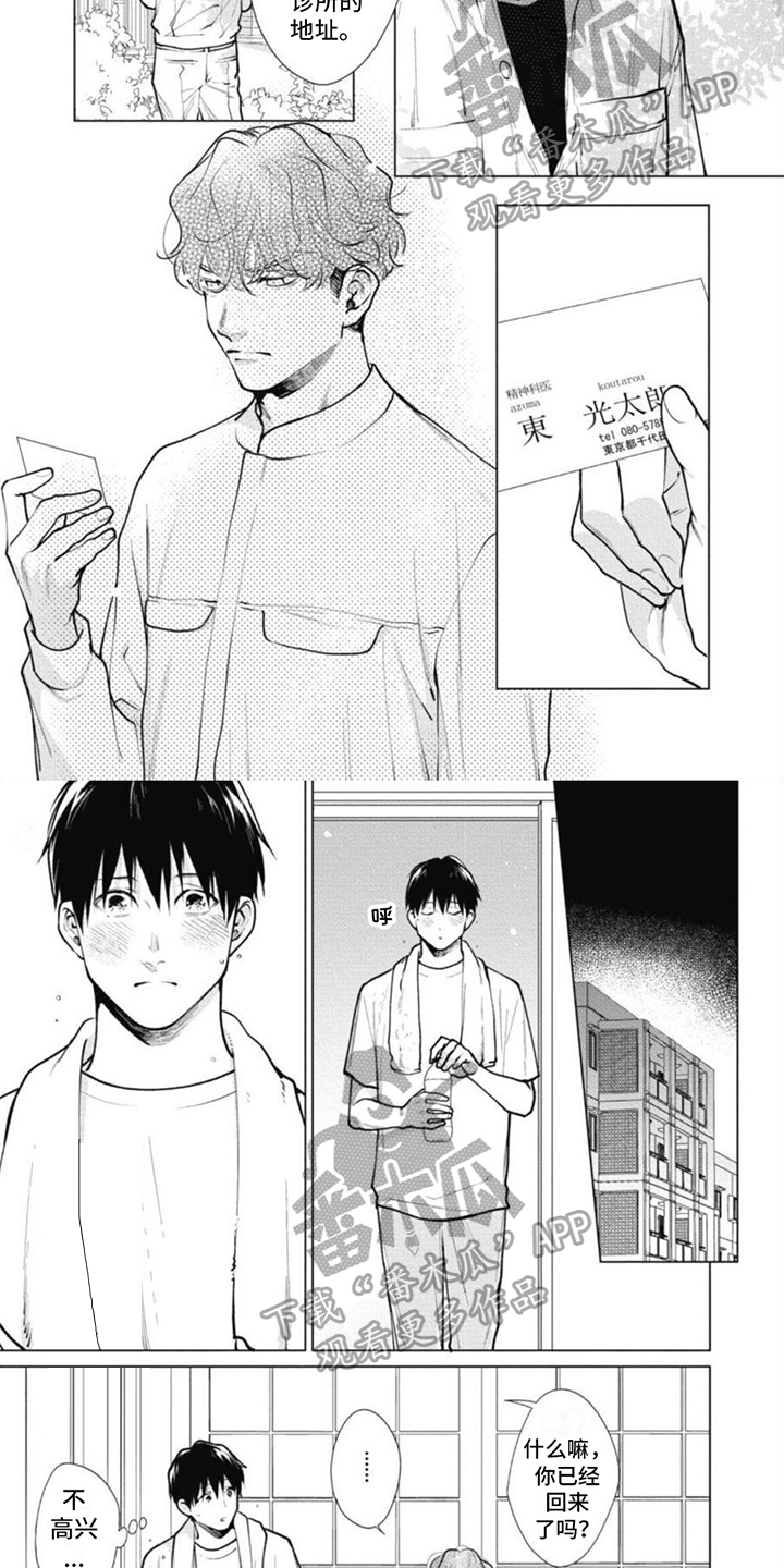 多重的人格漫画,第19章：主人格5图