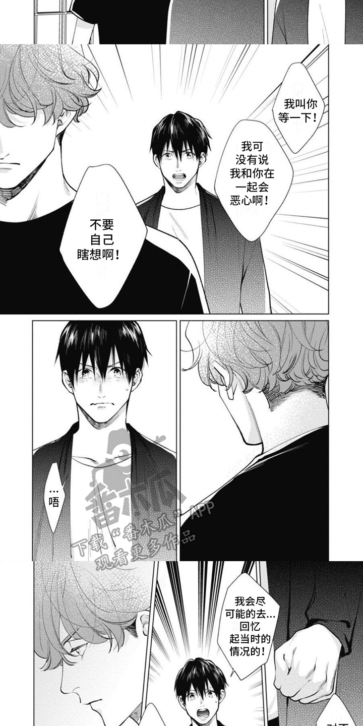 多重的人格漫画,第11章：理由4图