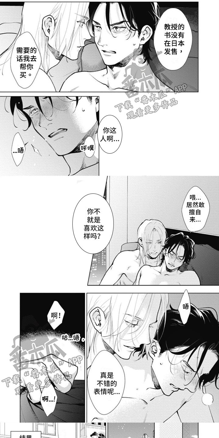 多重的人格漫画,第18章：医生1图