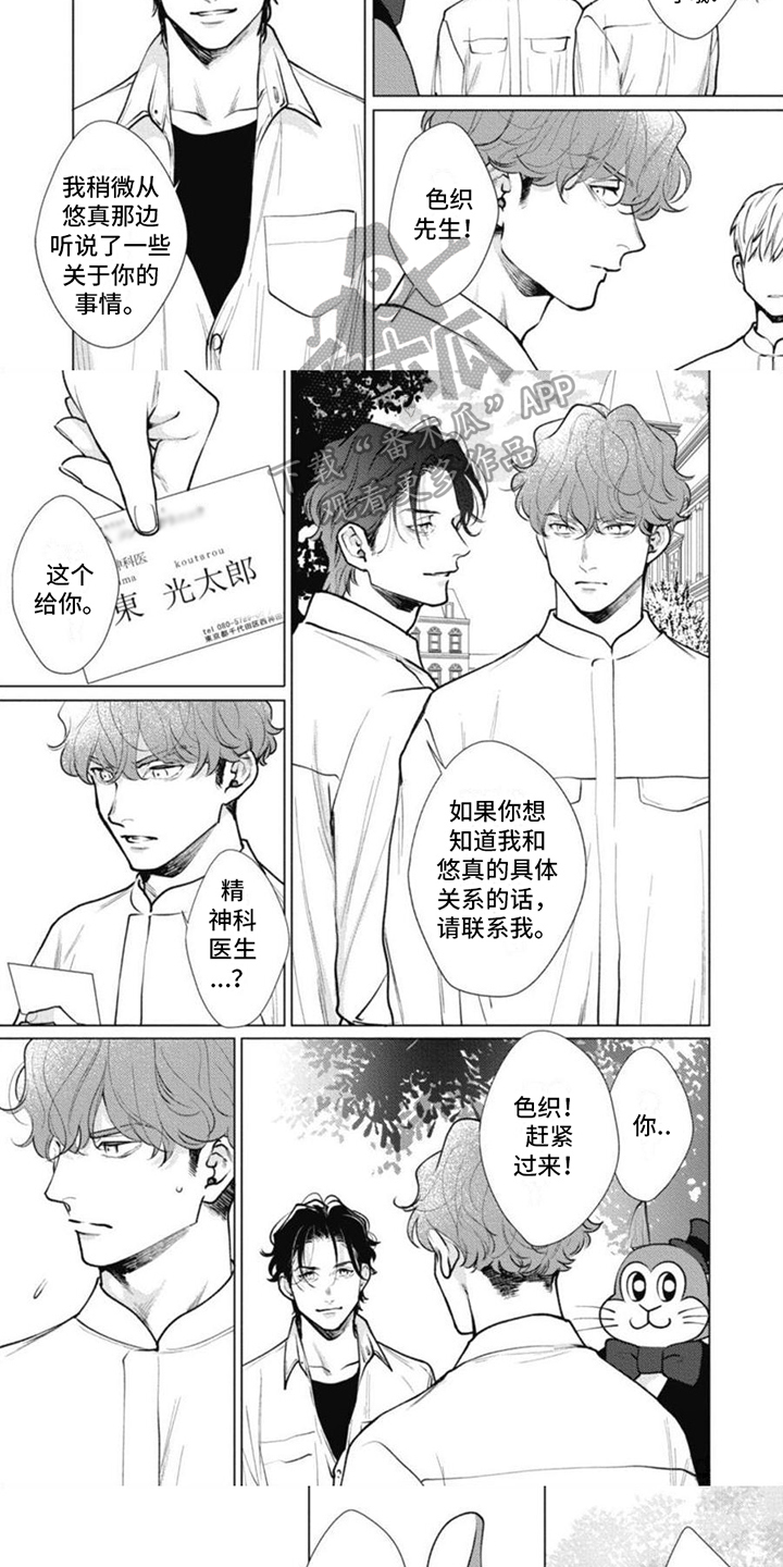 多重的人格漫画,第18章：医生1图