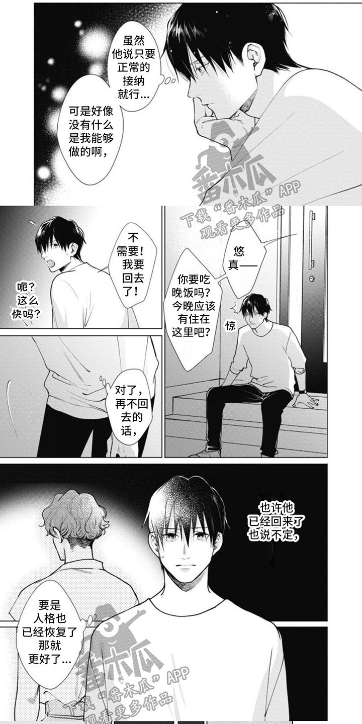 多重的人格漫画,第16章：女性人格1图
