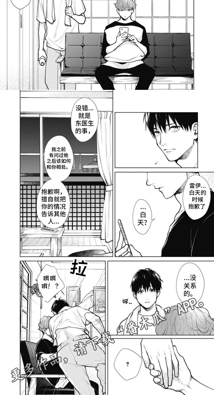多重的人格漫画,第19章：主人格1图