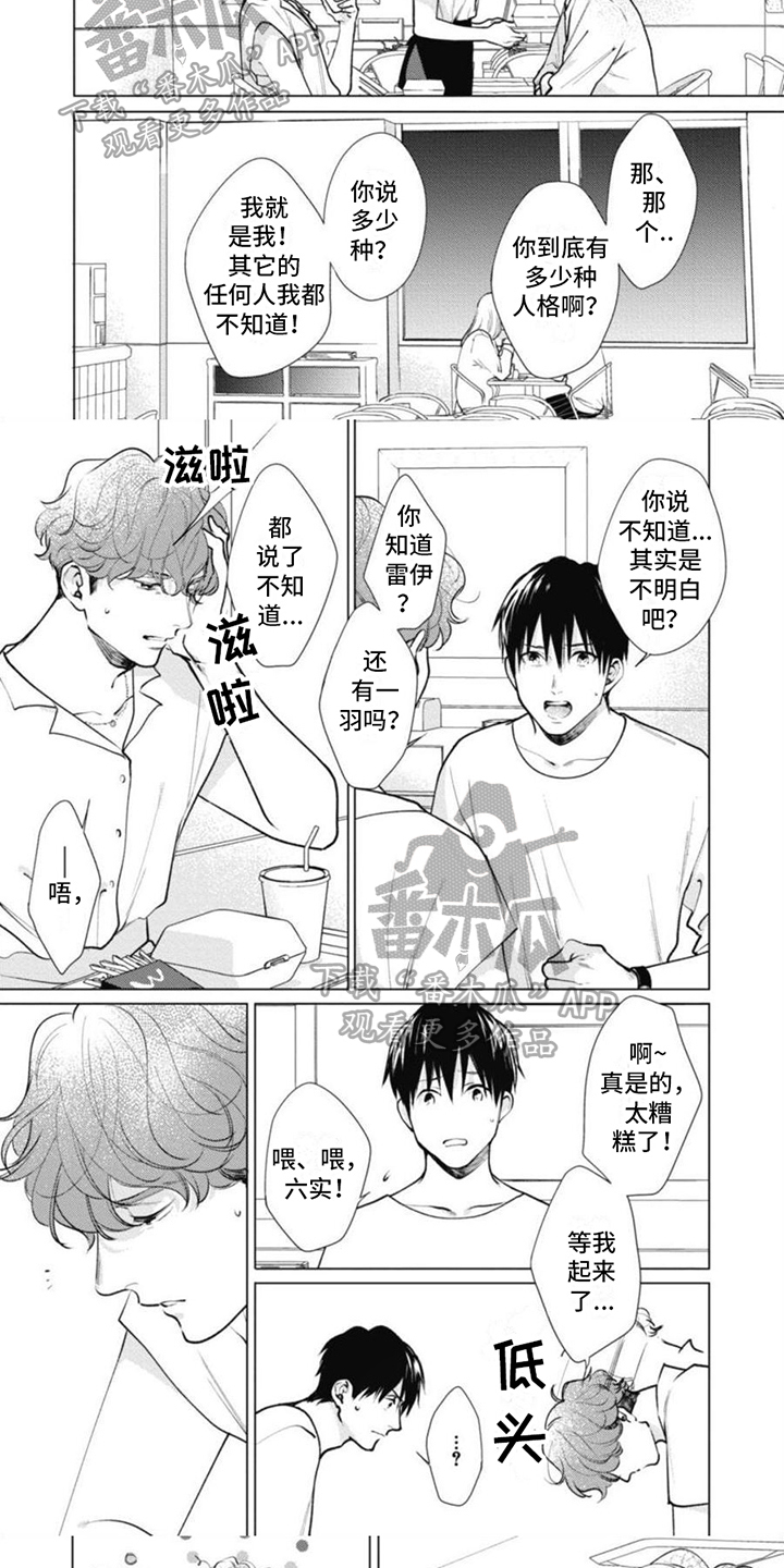 多重的人格漫画,第16章：女性人格1图