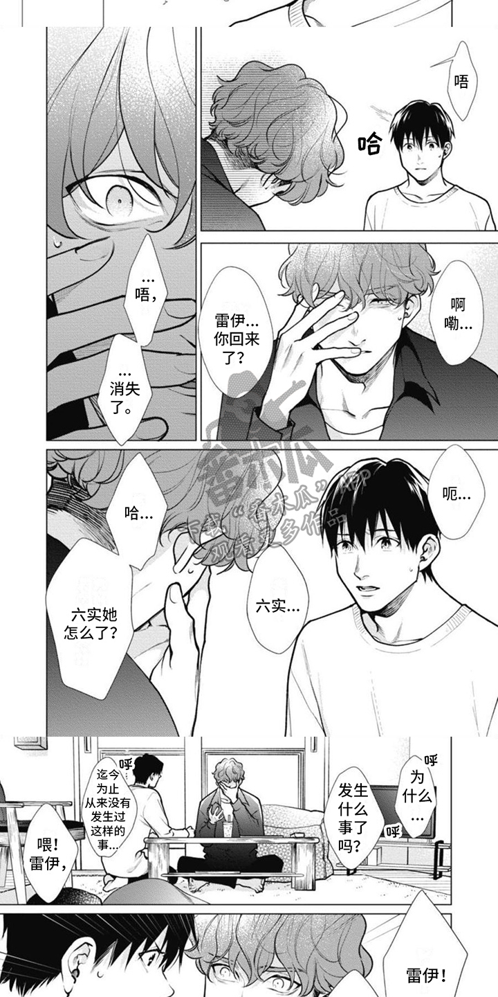 多重的人格漫画,第23章：消失2图