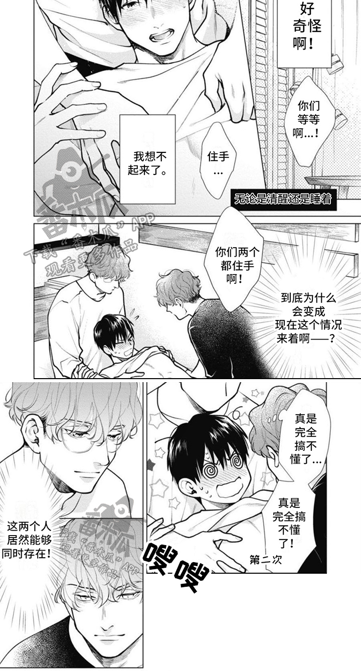 多重的人格漫画,第24章：选择【完结】5图