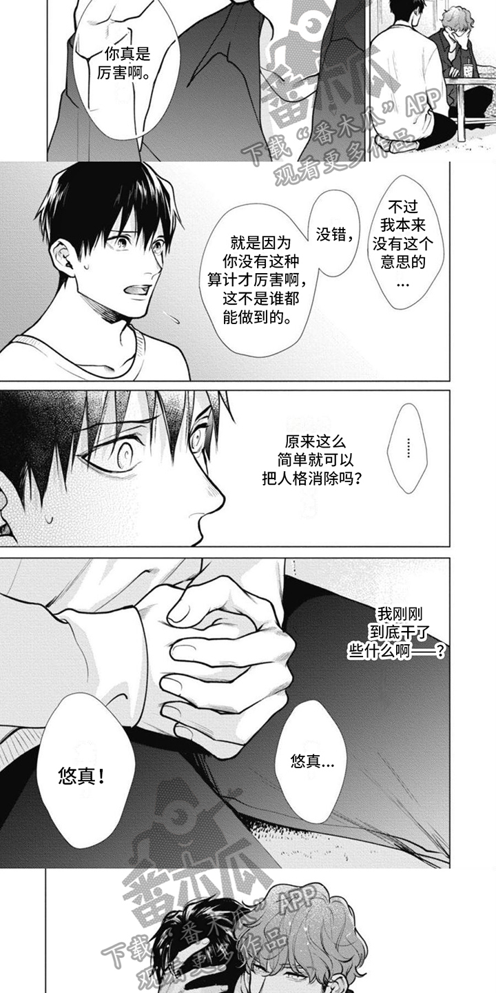 多重的人格漫画,第23章：消失4图