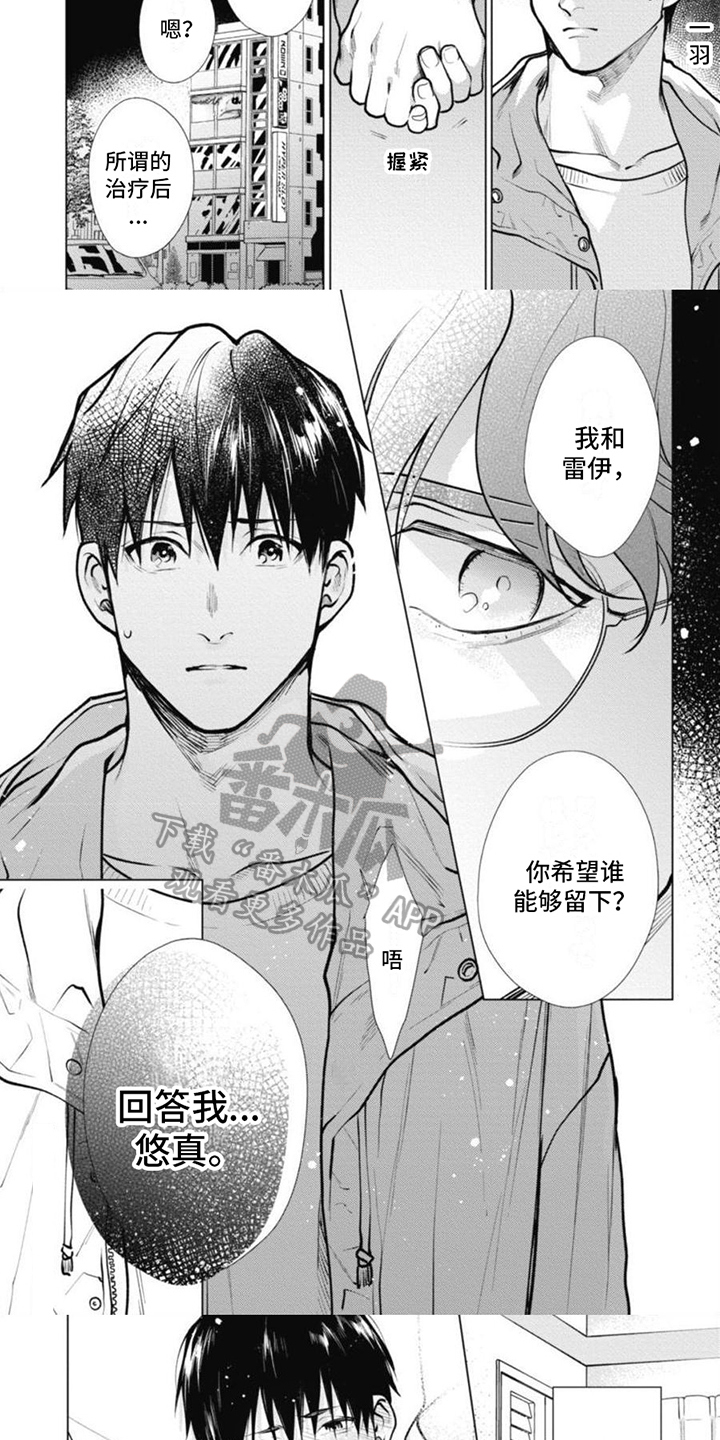 多重的人格漫画,第24章：选择【完结】4图