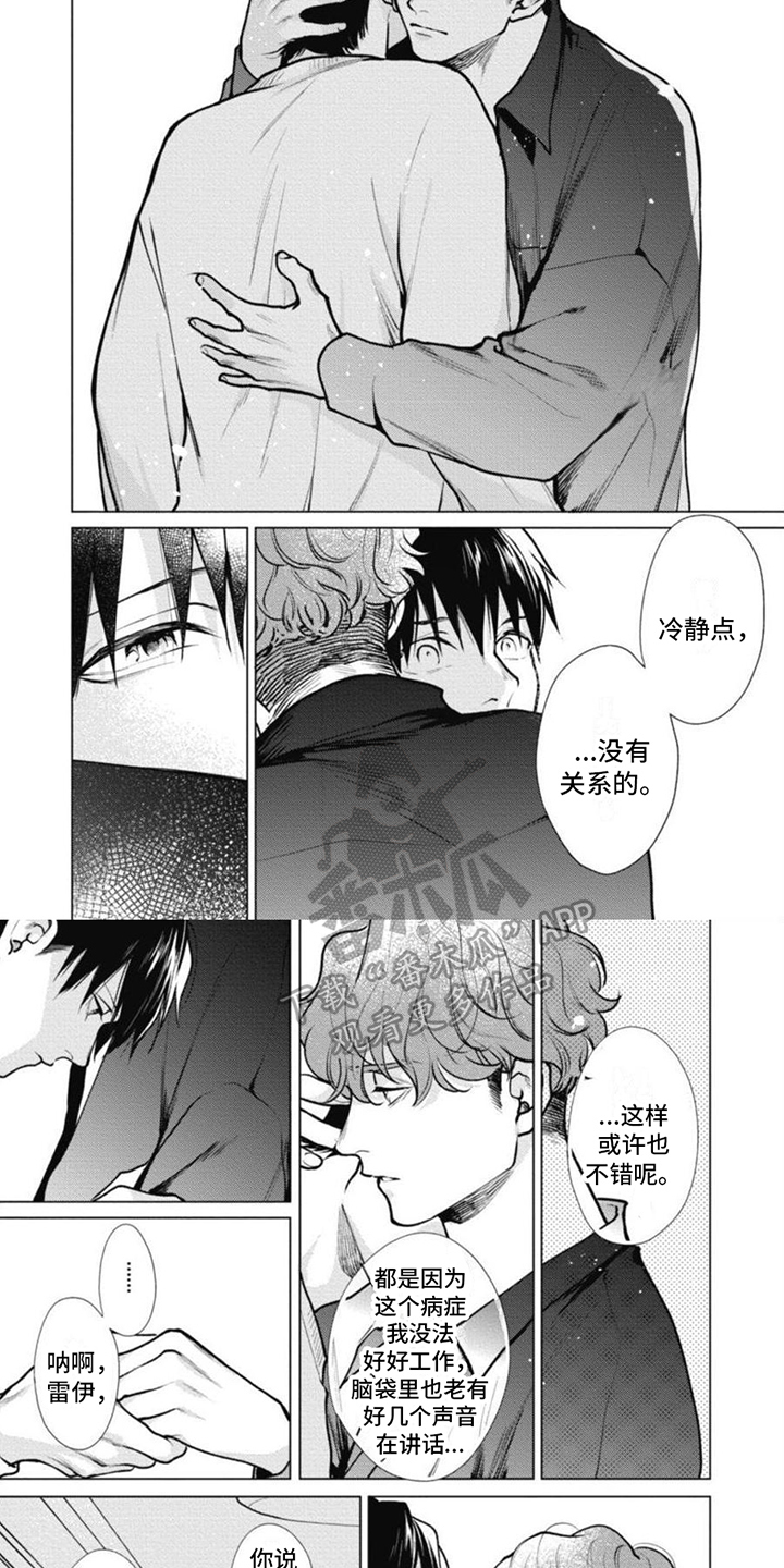 多重的人格漫画,第23章：消失5图