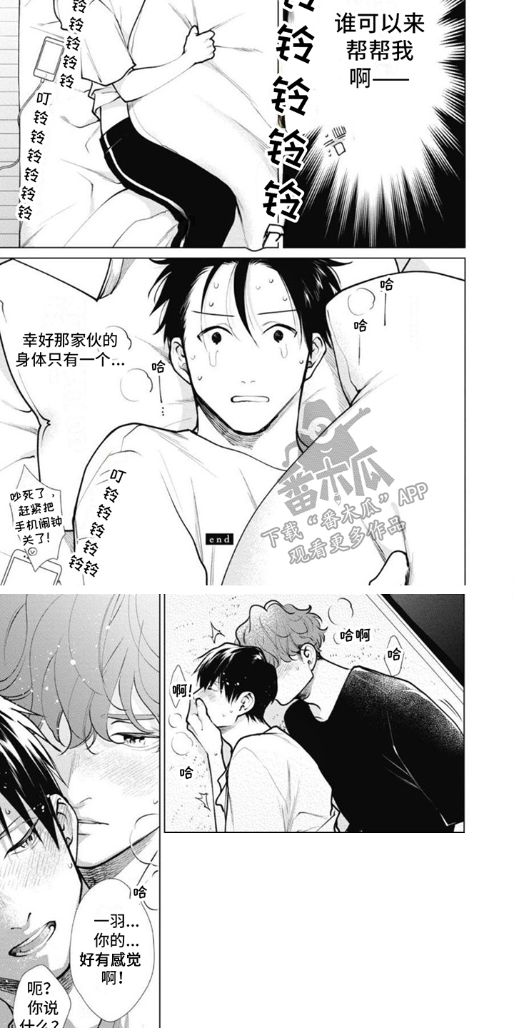 多重的人格漫画,第25章：【番外】美梦4图