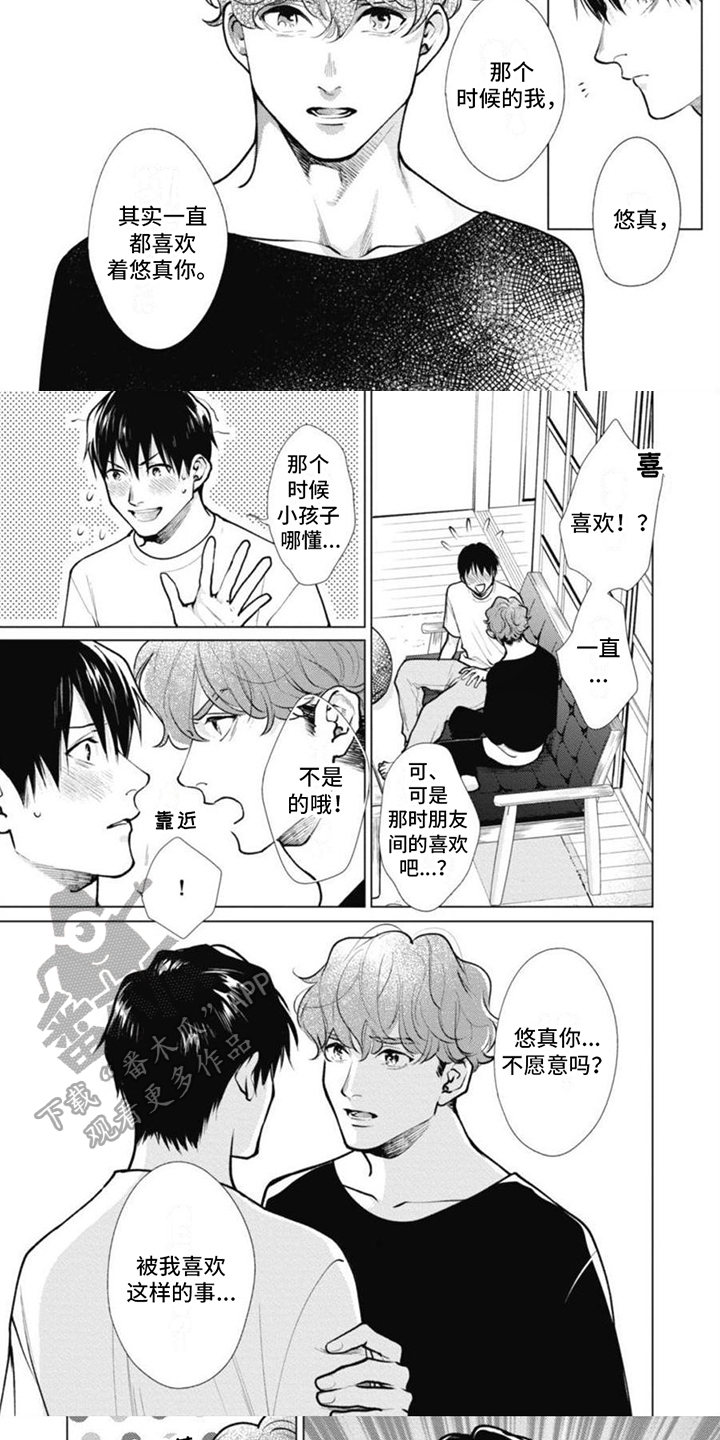 多重的人格漫画,第20章：一直都喜欢5图