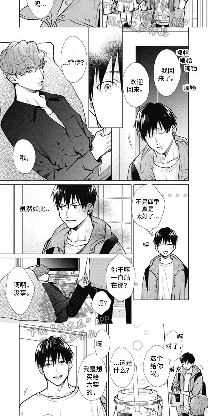 多重的人格漫画,第22章：礼物4图