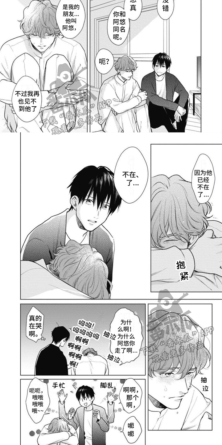 多重的人格漫画,第10章：孩子人格3图