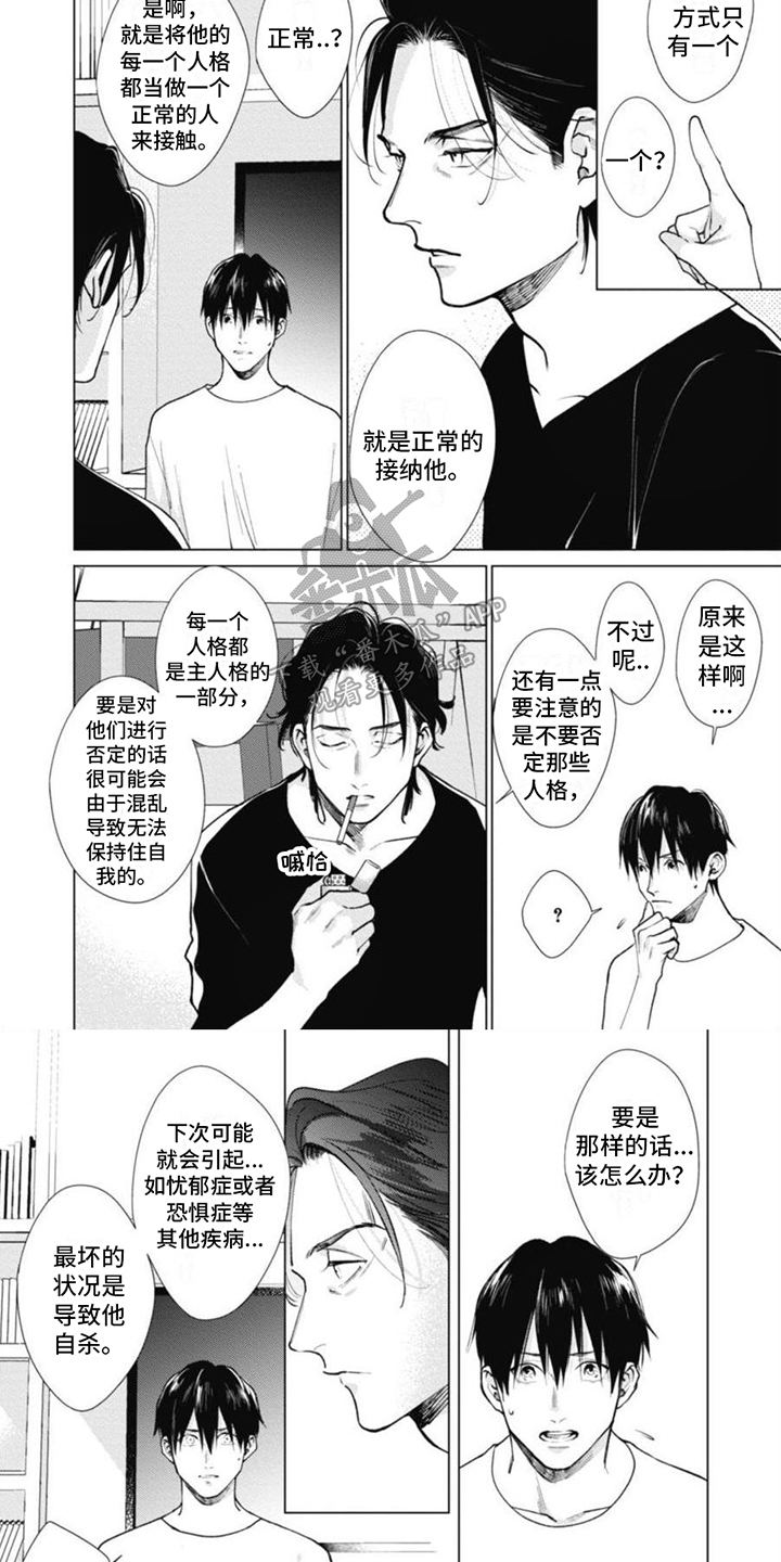 多重的人格漫画,第15章：咨询2图
