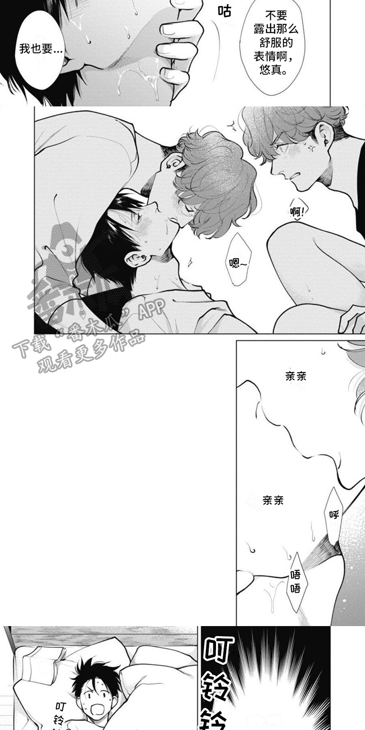 多重的人格漫画,第25章：【番外】美梦3图