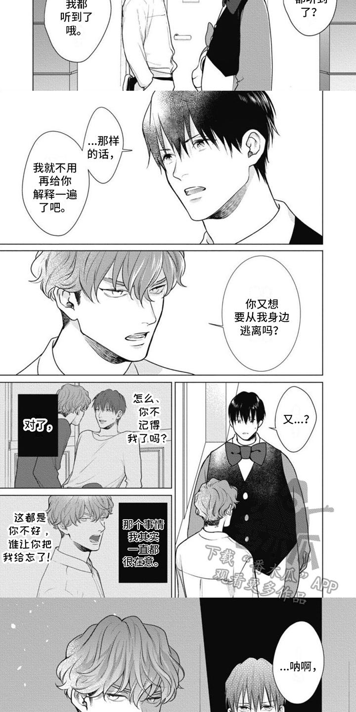 多重的人格漫画,第8章：疑惑4图