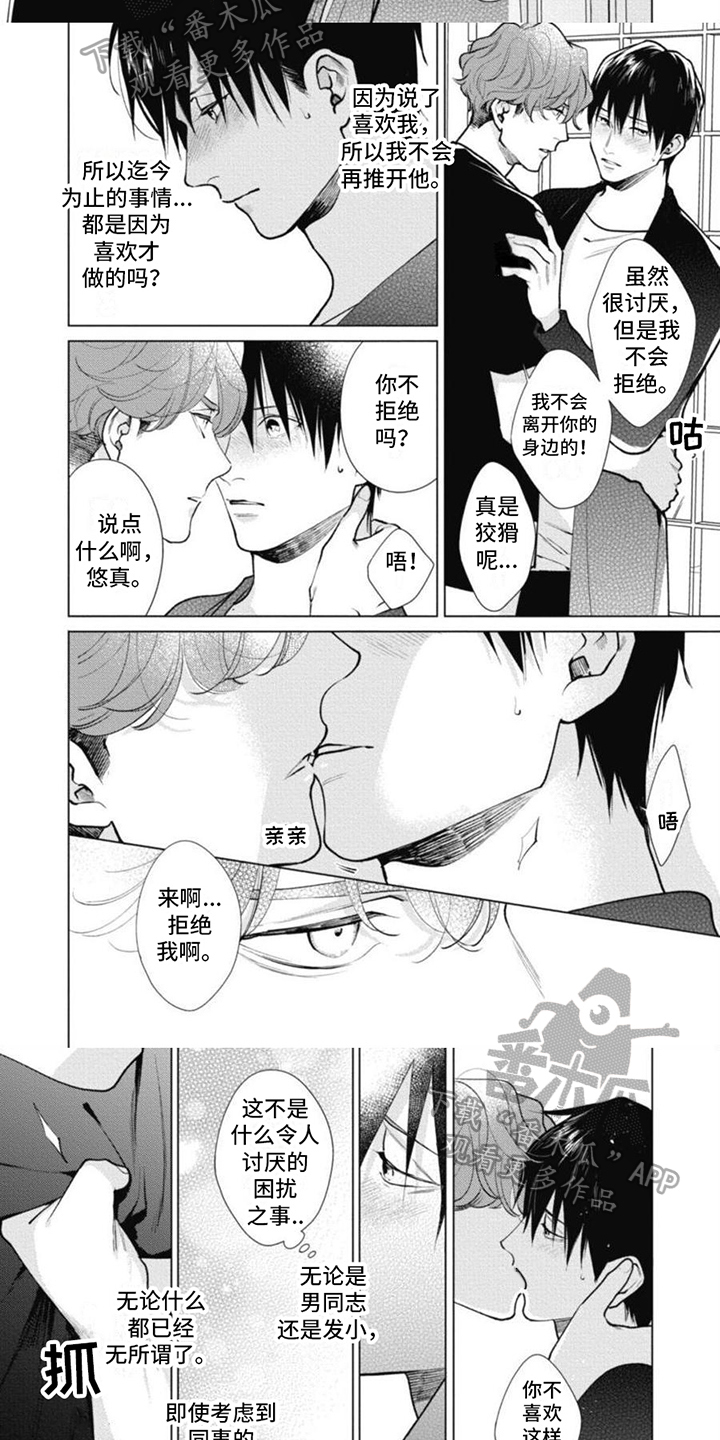 多重的人格漫画,第12章：动心2图