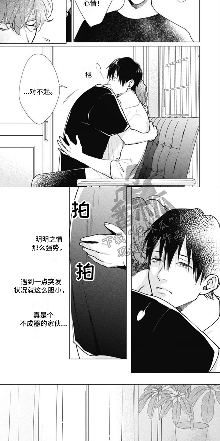 多重的人格漫画,第13章：特殊2图