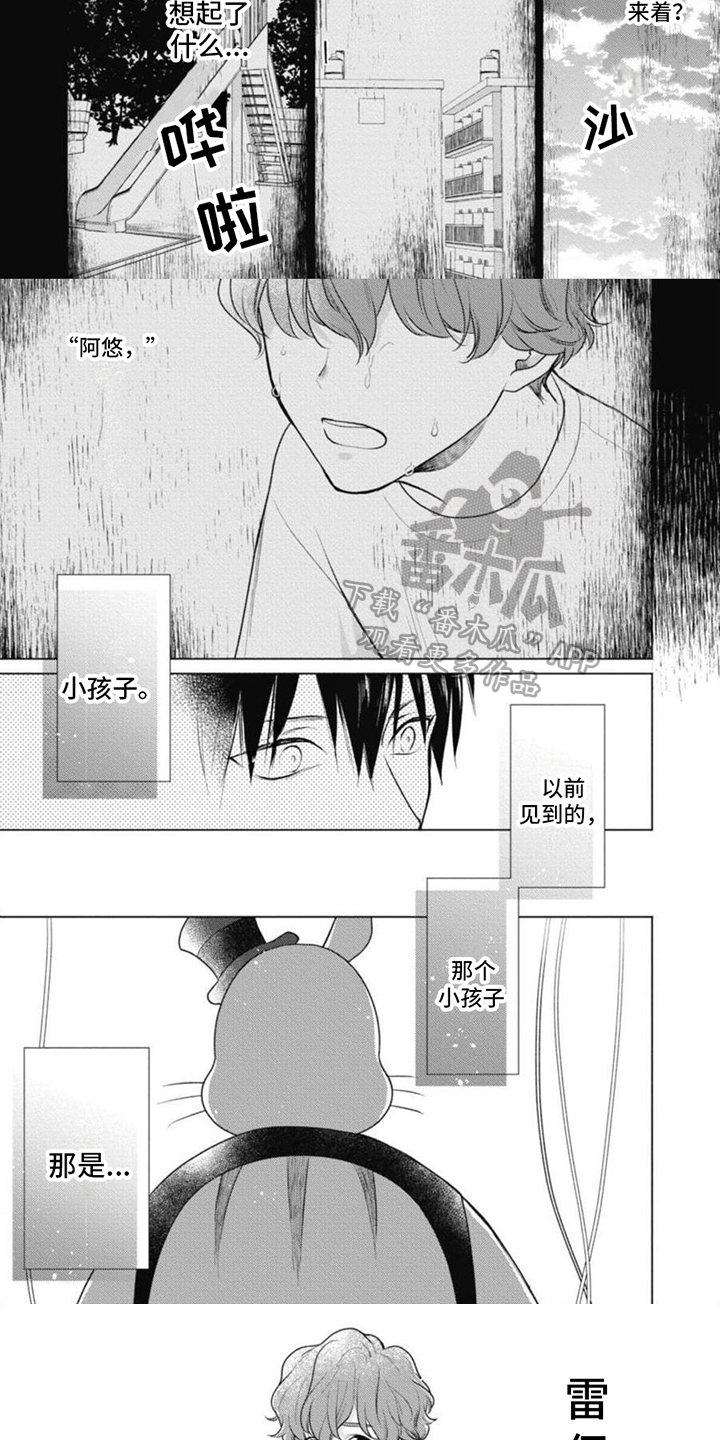 多重的人格漫画,第9章：回忆3图