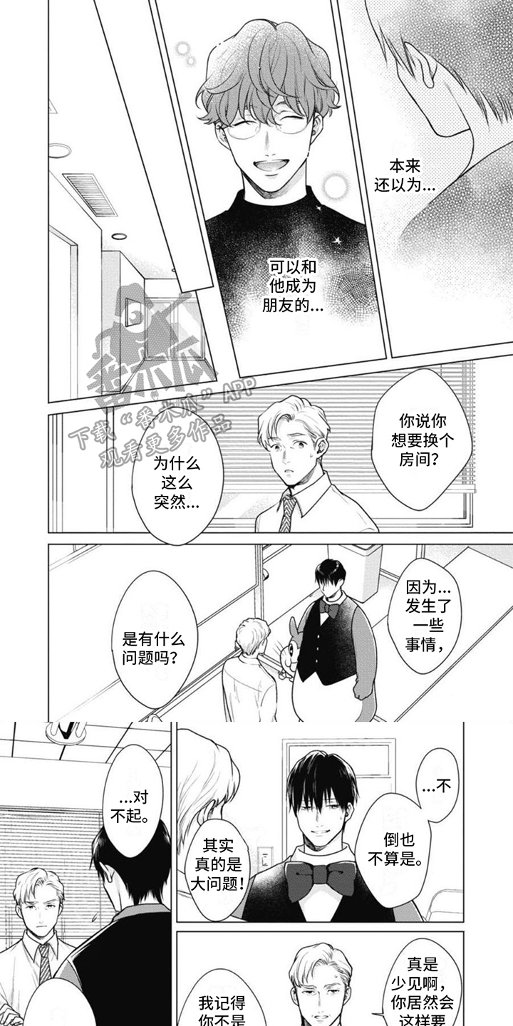 多重的人格漫画,第8章：疑惑2图