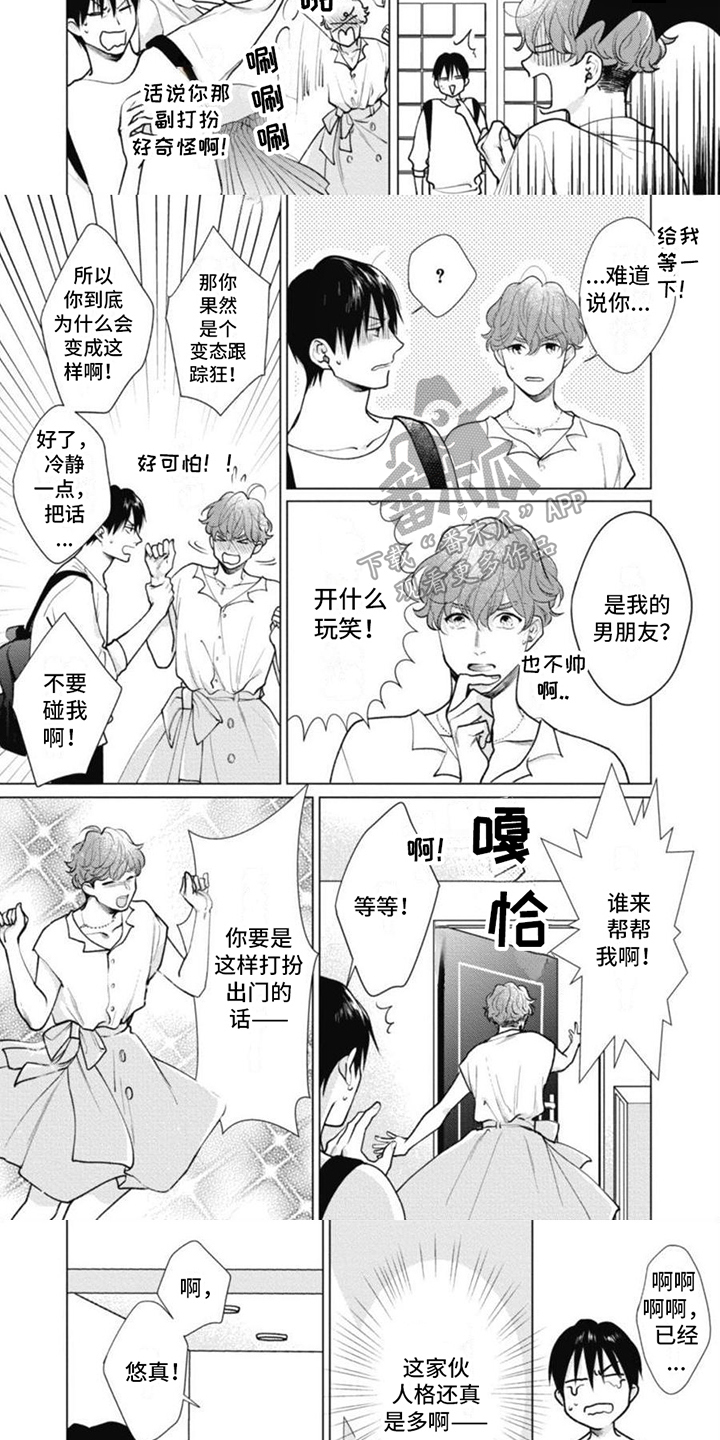 多重的人格漫画,第14章：专家3图