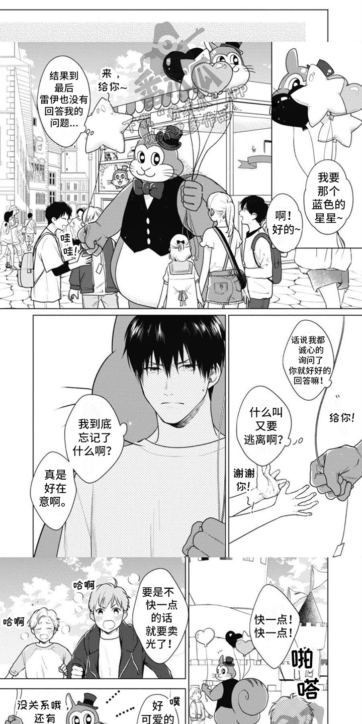 多重的人格漫画,第9章：回忆1图