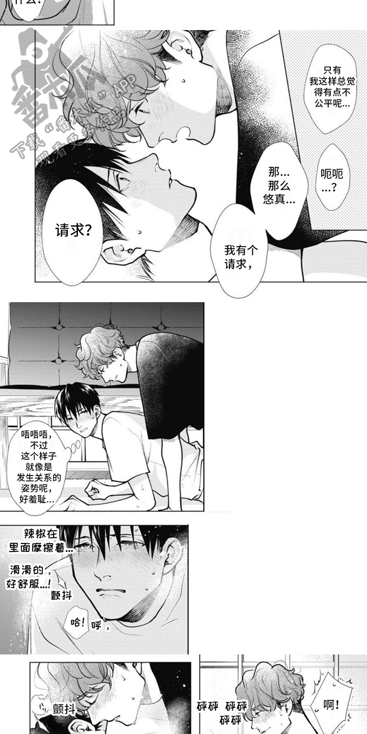 多重的人格漫画,第25章：【番外】美梦5图