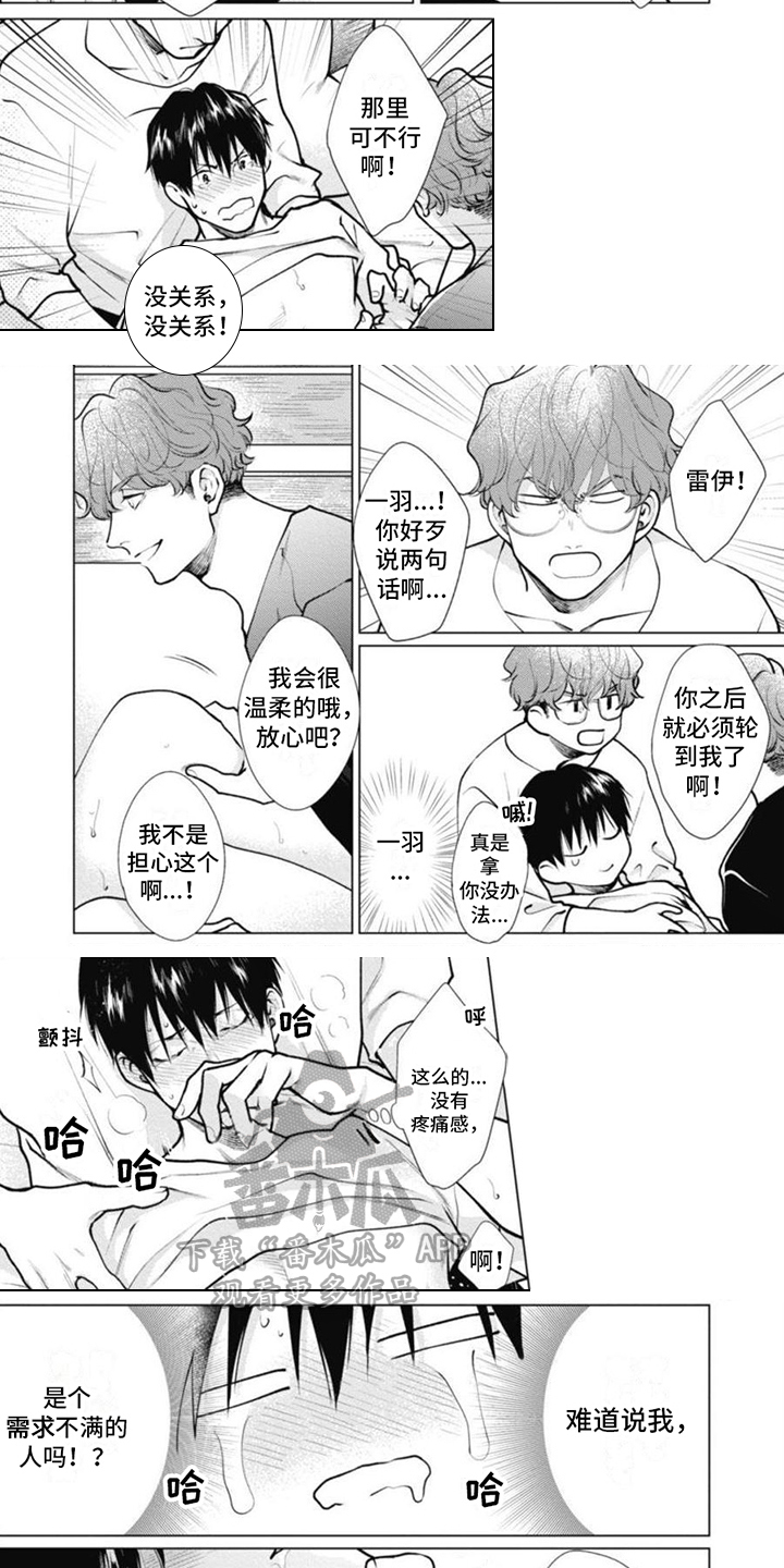 多重的人格漫画,第25章：【番外】美梦2图