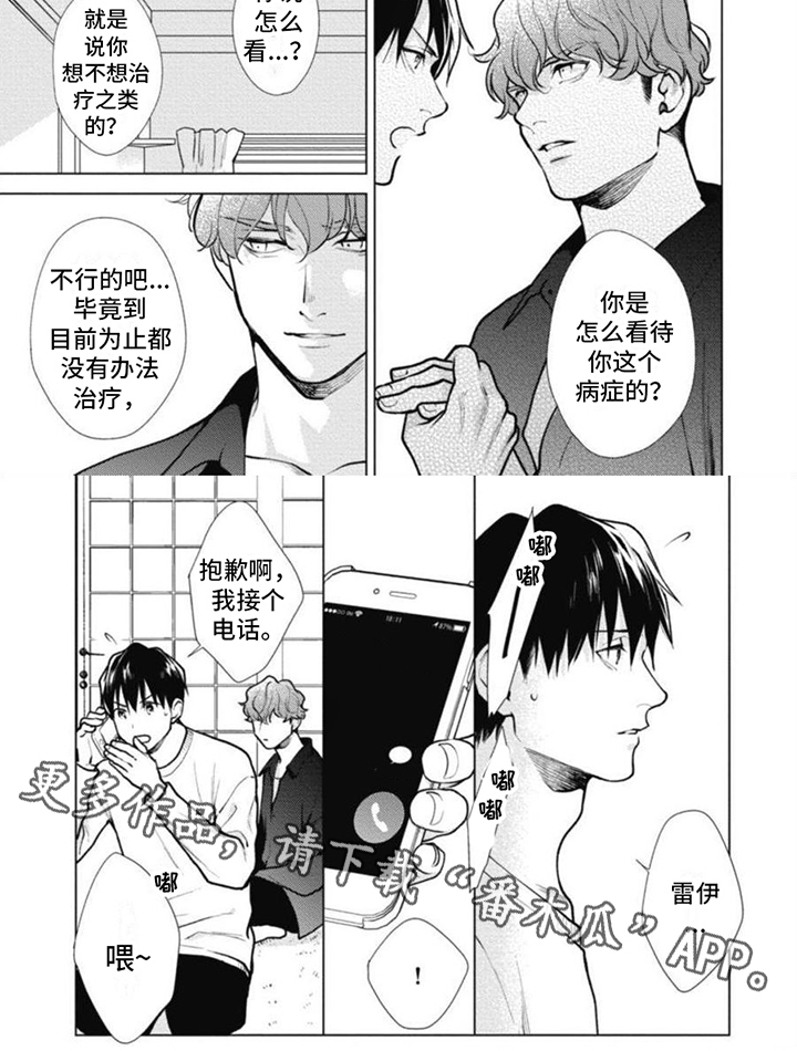 多重的人格漫画,第23章：消失1图