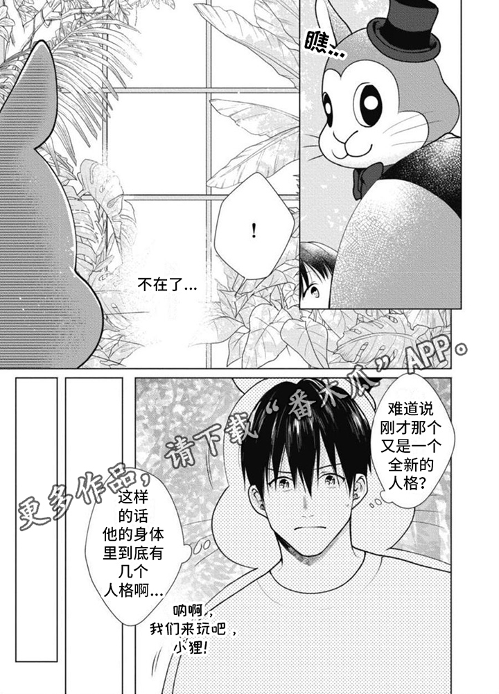 多重的人格漫画,第13章：特殊1图