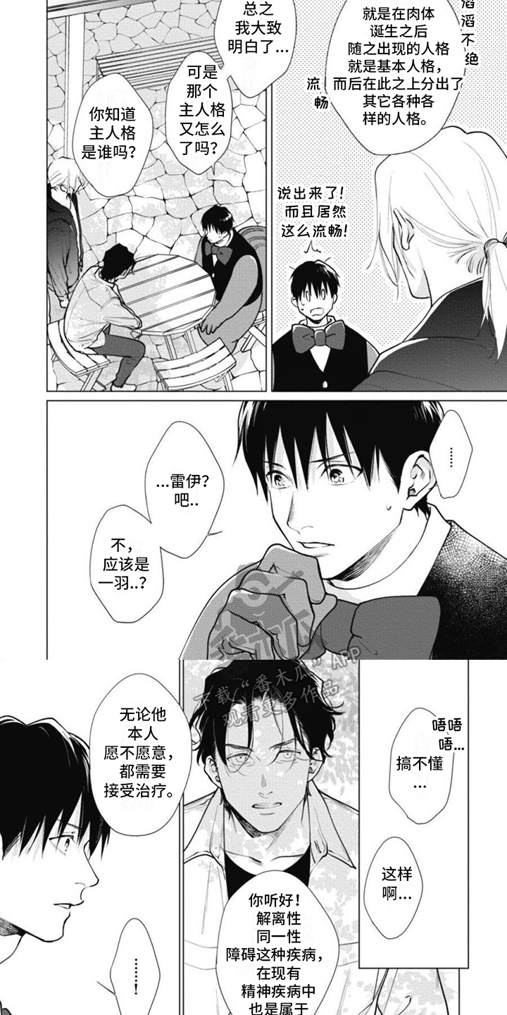 多重的人格漫画,第19章：主人格2图