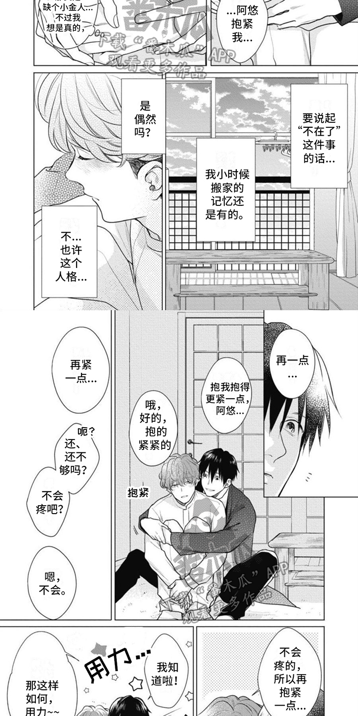 多重的人格漫画,第10章：孩子人格5图