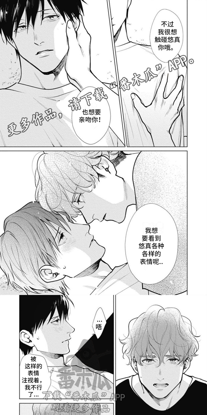 多重的人格漫画,第21章：无法拒绝1图