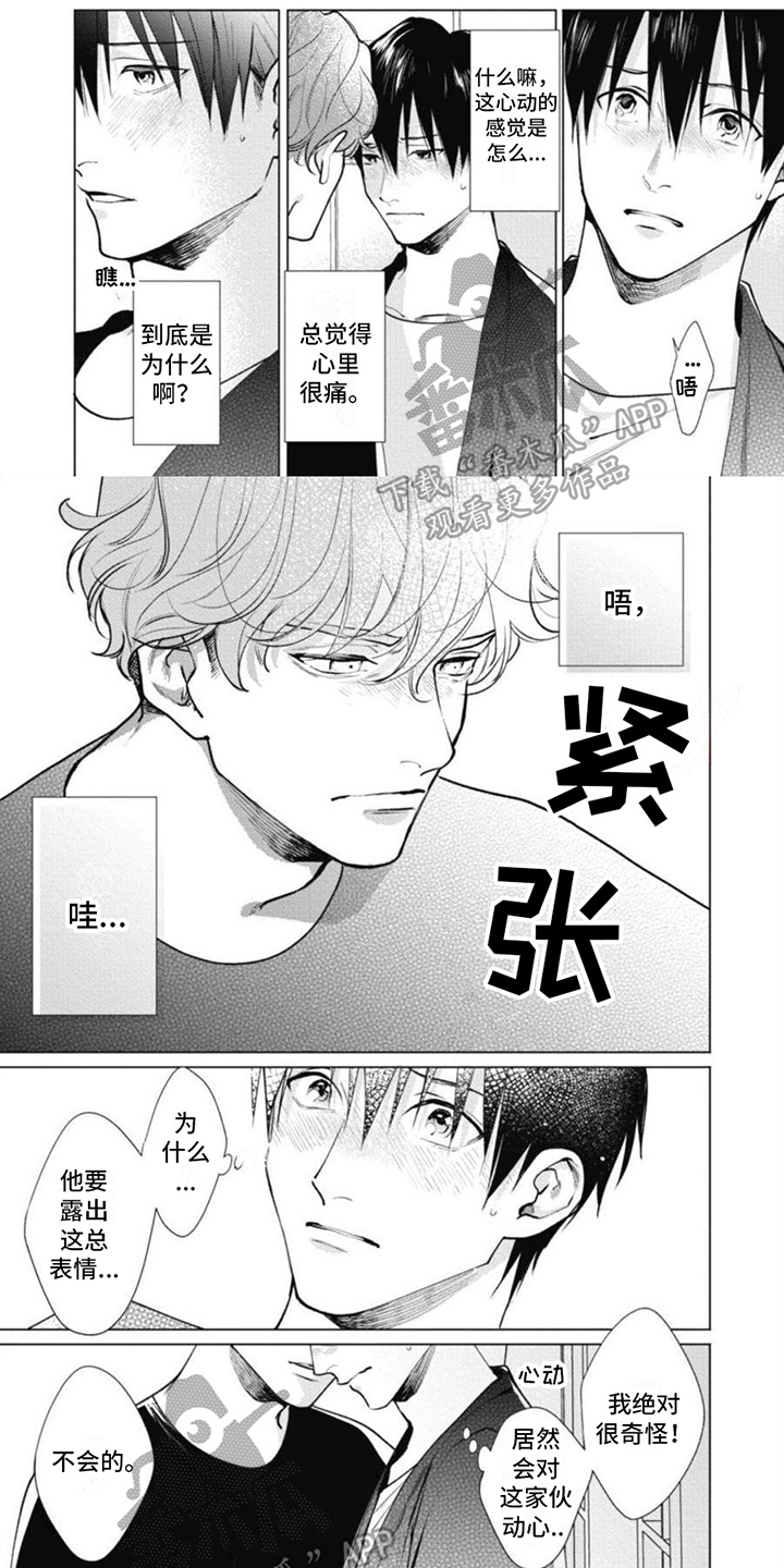 多重的人格漫画,第12章：动心1图