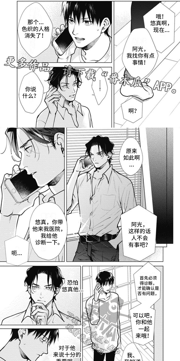 多重的人格漫画,第24章：选择【完结】1图