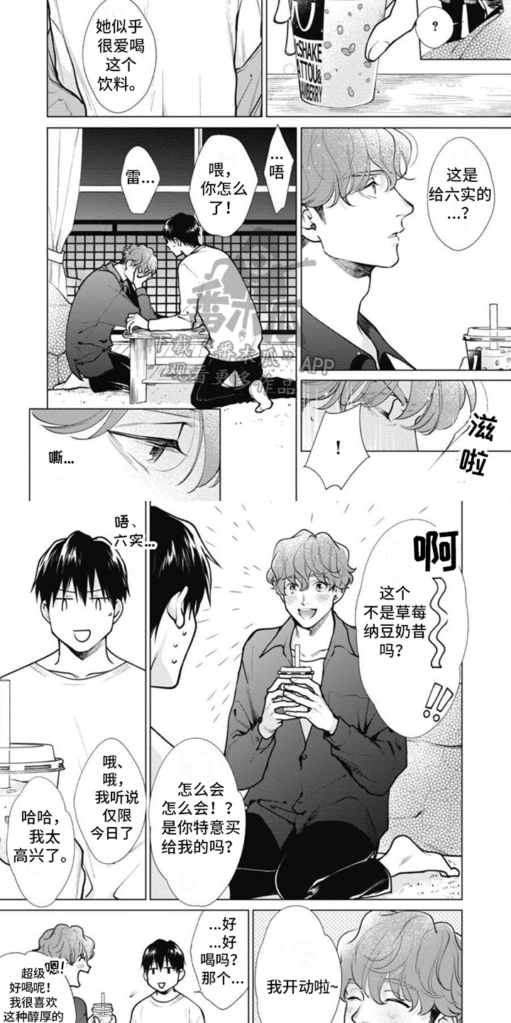 多重的人格漫画,第22章：礼物5图