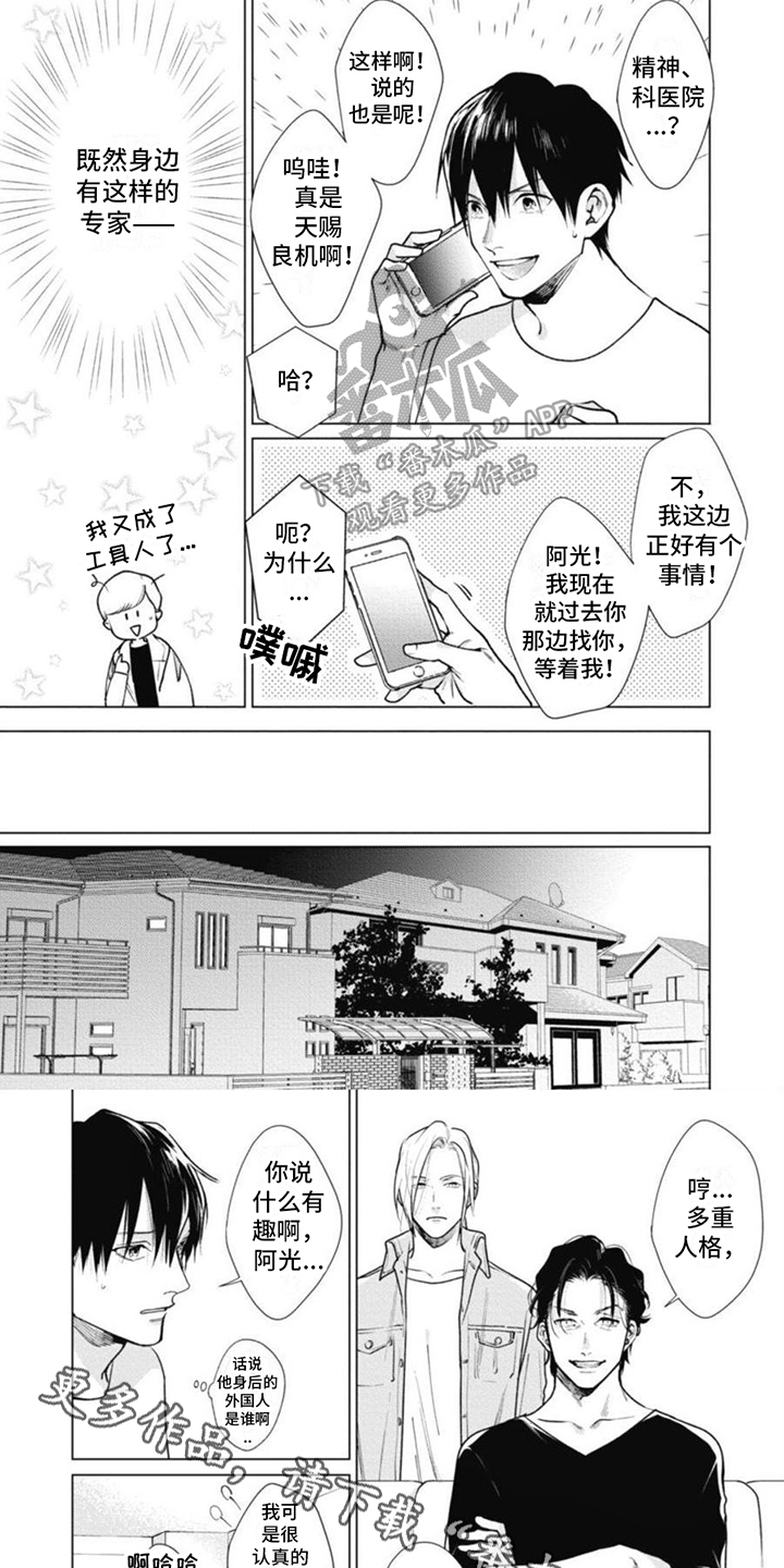 多重的人格漫画,第14章：专家1图