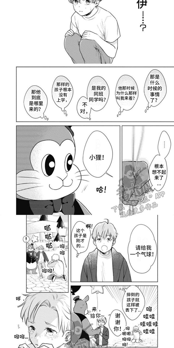 多重的人格漫画,第9章：回忆4图