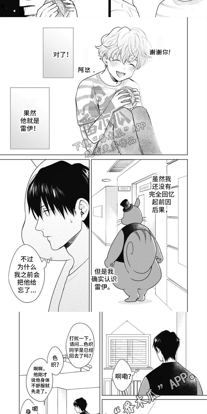 多重的人格漫画,第9章：回忆1图