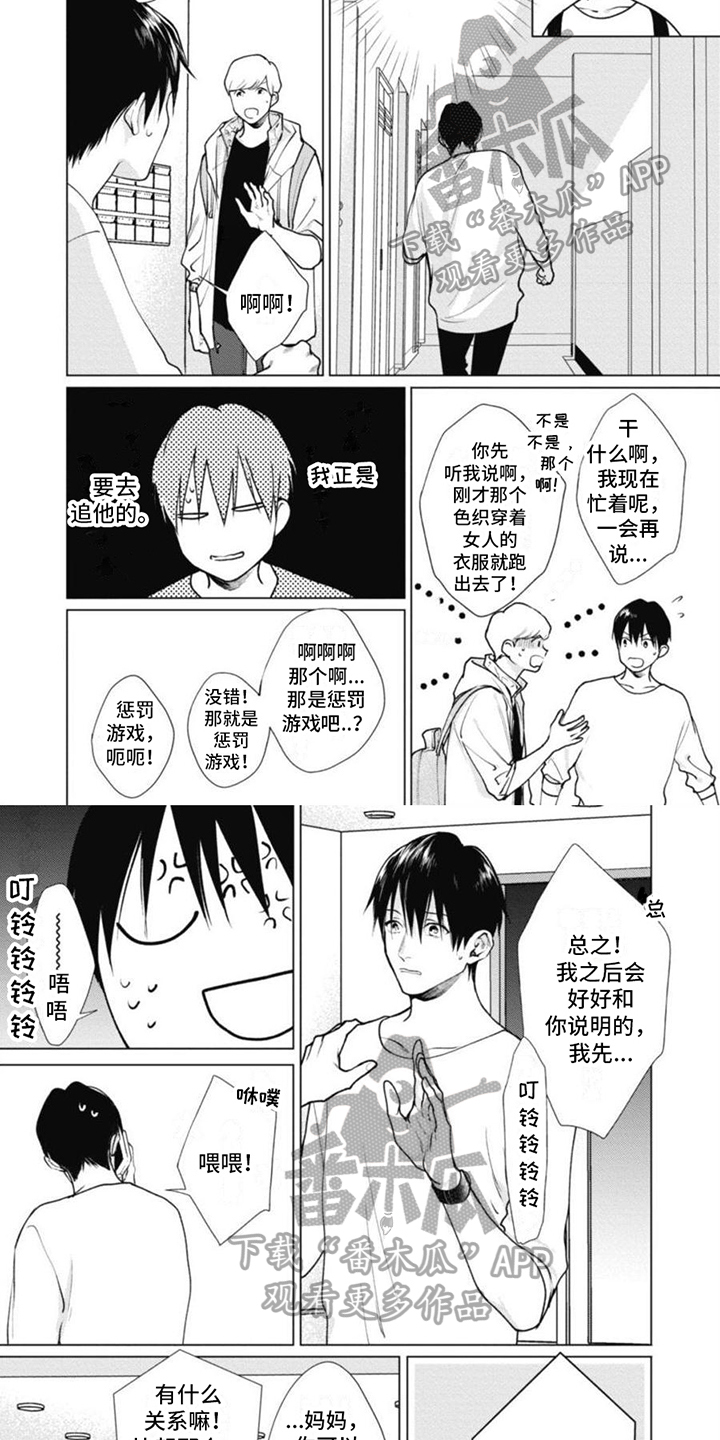 多重的人格漫画,第14章：专家4图